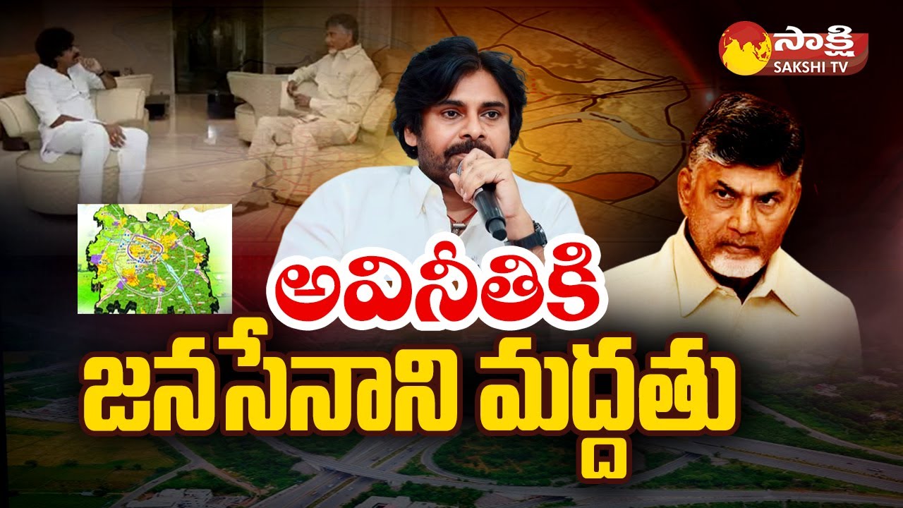 Pawan Kalyan Supports Chandrababu Corruption | Amaravati Inner Ring Road Scam |@SakshiTV