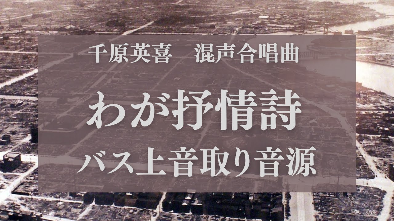 【合唱音取り音源】わが抒情詩 混声 バス上 音取り音源