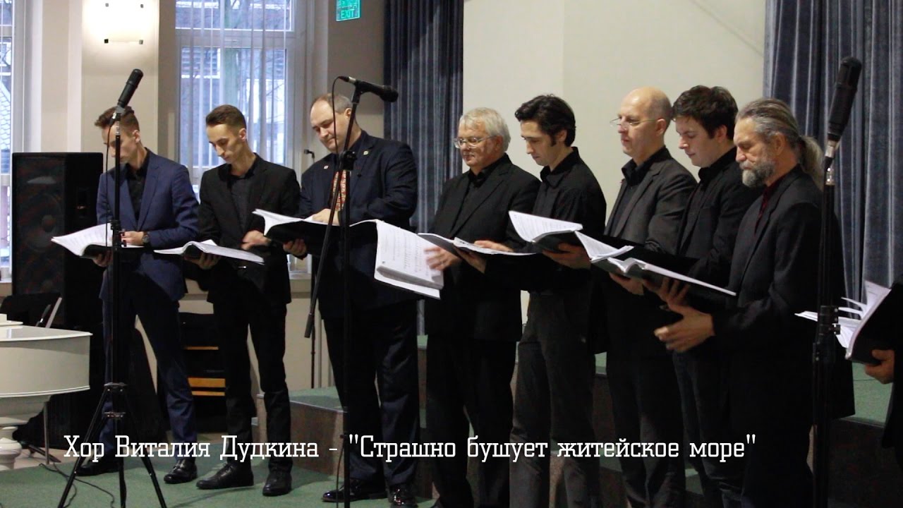 Хор Виталия Дудкина - 