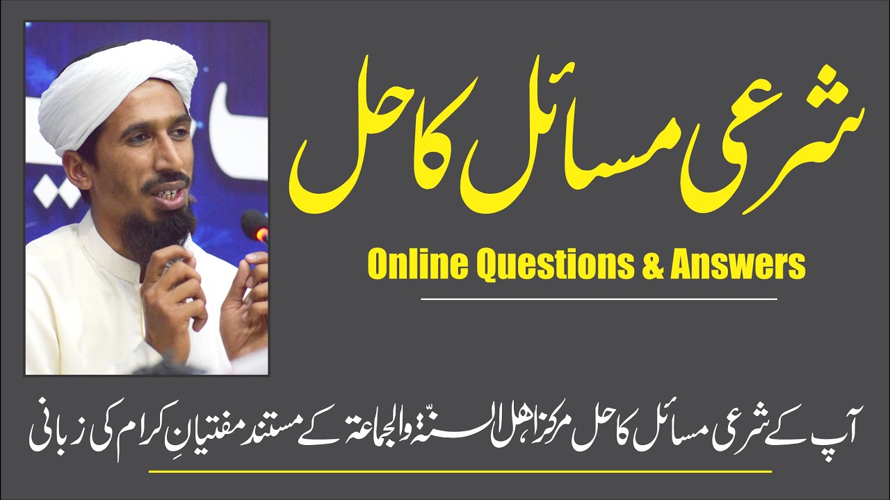 آن لائن سوال جواب | آپ کے مسائل کا حل |  Question Answer Session