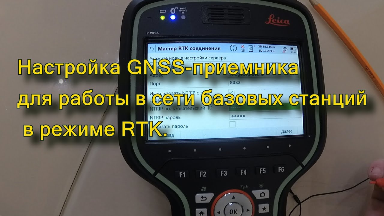 Настройка GNSS-приемника в сети базовых станций  в режиме RTK. Leica GS18