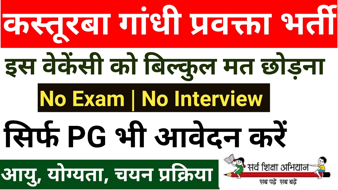 KGBV LECTURER, CARE TAKER RECRUITMENT 2026, NO BEd, NO TET, ALL STATES ALLOWED