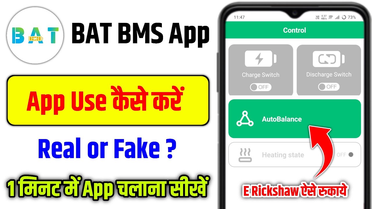 How to use the BAT BMS app for e-rickshaws | Is the BAT BMS app real or fake? | How to use the vi...