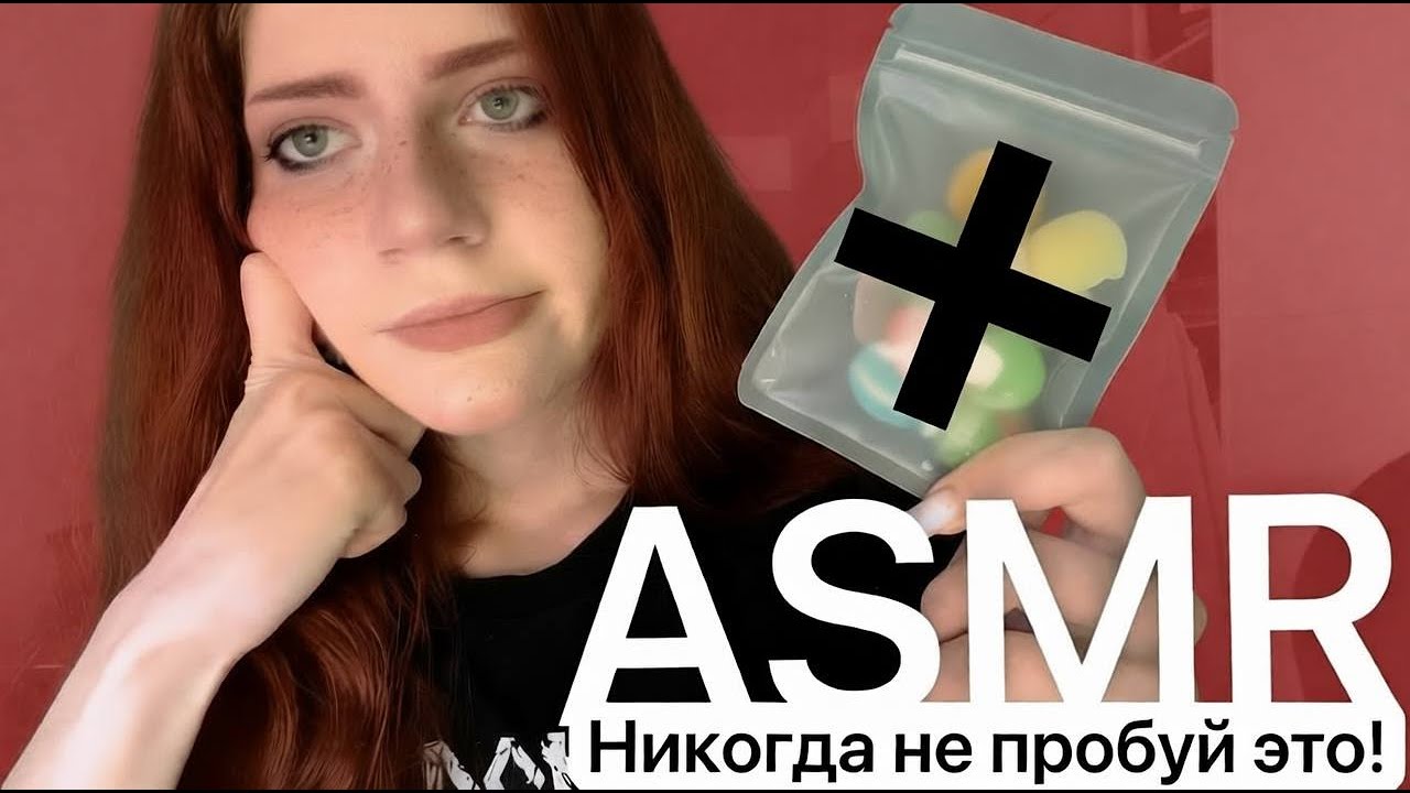 ASMR/АСМР ИТИНГ невкусных КИТАЙСКИХ сладостей