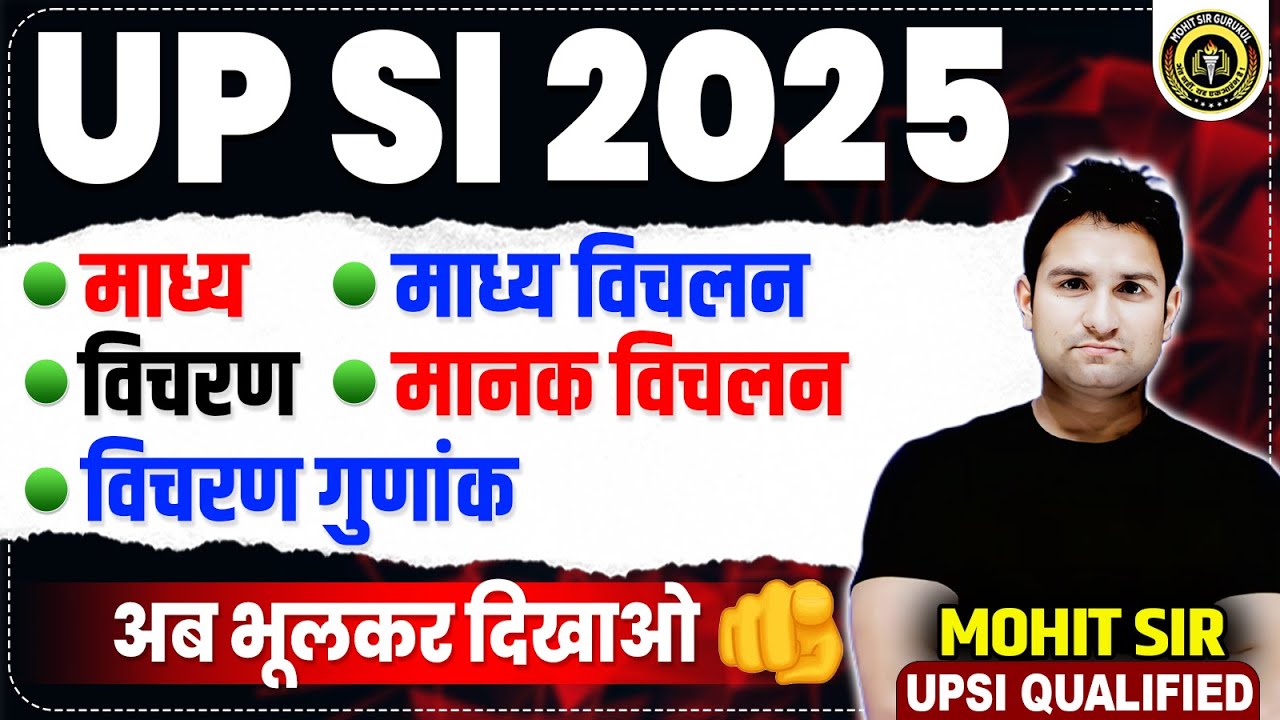 UP SI 2025 MATHS | माध्य, विचरण, मानक विचलन, गुणांक | MATHS BY MOHIT SIR