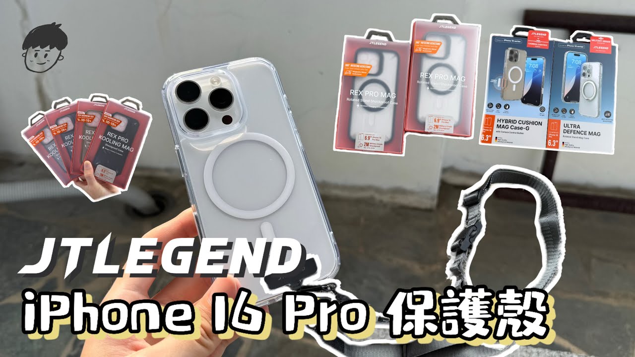 開箱｜JTLEGEND iPhone 16 Pro系列手機殼