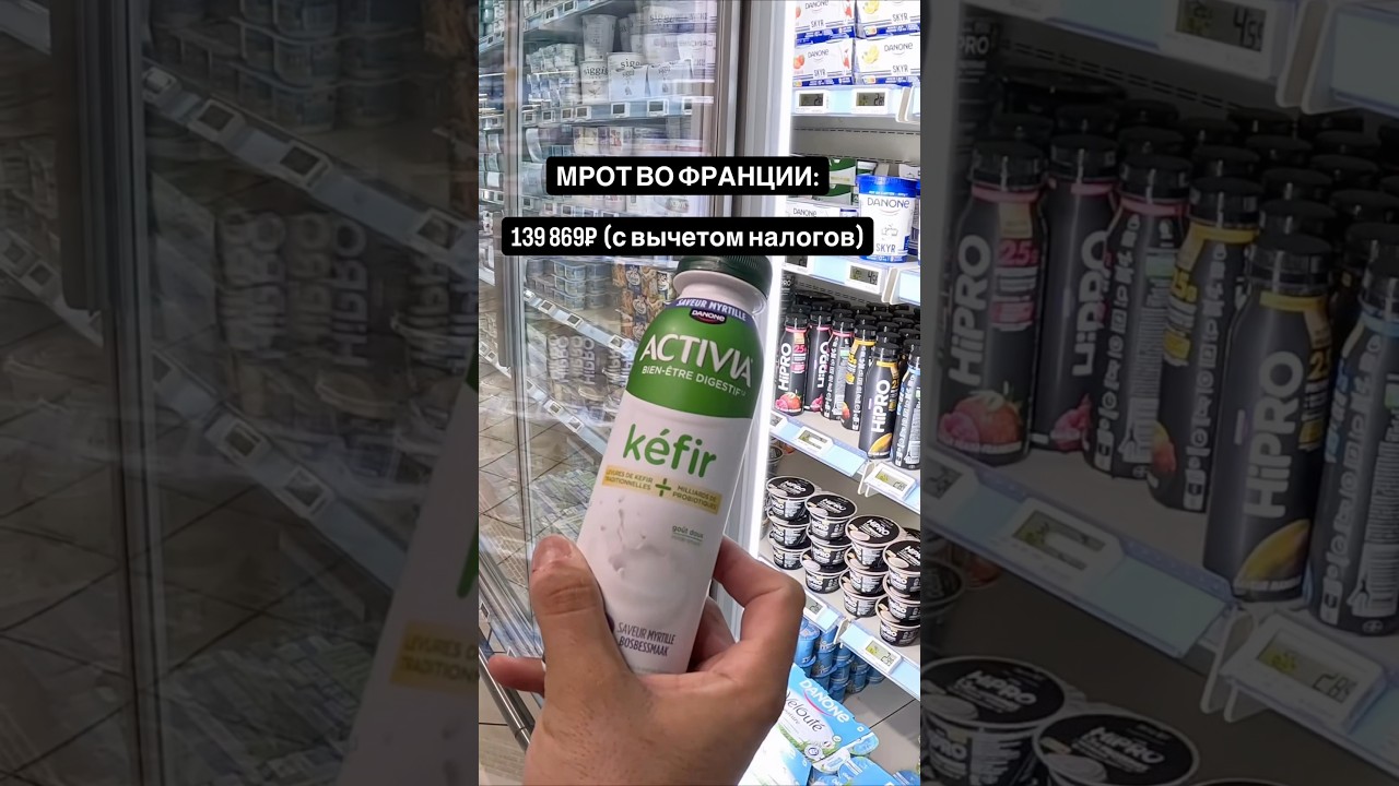 Правда, что цены во Франции ниже, чем в России? Цены в Париже и Пригороде