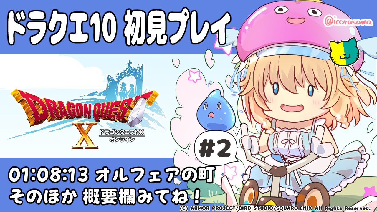 【#雑談 #ネタバレ注意  】#２ 初心者がドラクエ10の世界へ…【 #恋色知花 】
