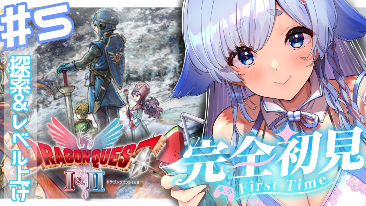 【ドラゴンクエストI&II HD-2D版の『Ⅱ』】▶完全初見プレイ！初めてのドラクエ♡▶ メダルの城どこですかぁー！探索&レベル上げ♡※ネタバレ注意【天彩いめ 水の神様Vtuber 】