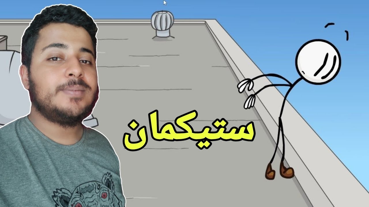 مغامرات ستيكمان و محاولة الهروب من السجن | StickMan Collection!! 🔥😂