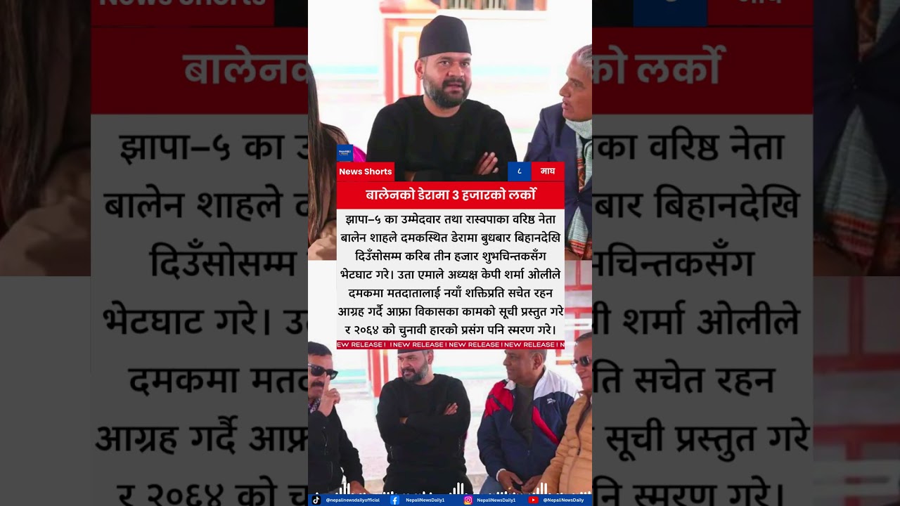 Balen Shah Meets 3,000 Supporters in Jhapa as KP Oli Recalls 2007 Election Defeat