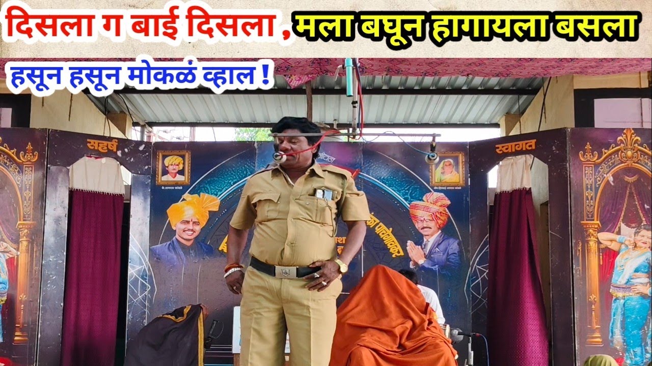 पाप पुण्य | वगनाट्य भाग 2 सादरकर्ते लता लंका पाचेगावकर तमाशा 2026.