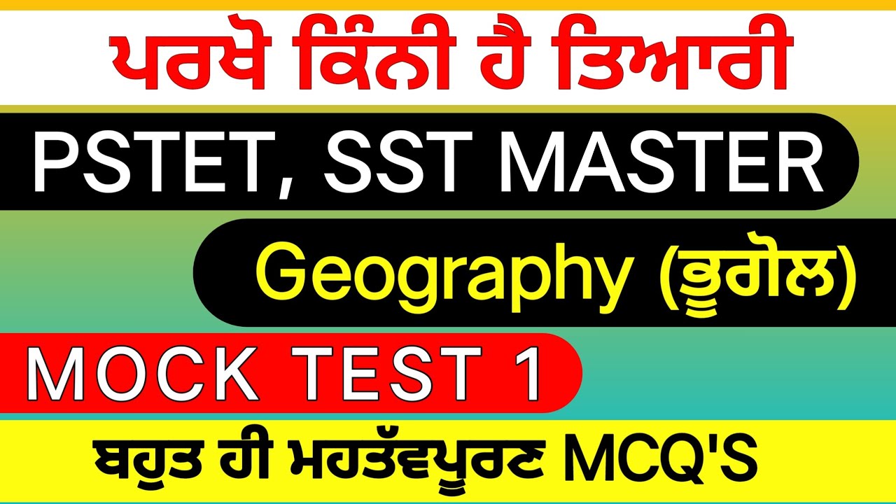 Geography ।  Mock Test 1 । Geography MCQ's । Master Cadre Sst Preparation । PSTET । PSTET EXAM 2