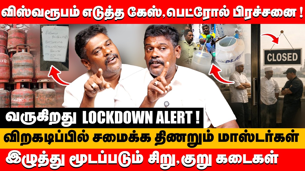 விஸ்வரூபம் எடுத்த கேஸ்,பெட்ரோல் பிரச்சனை ! வருகிறது lockdown | arunkumar about gas cylinder issue