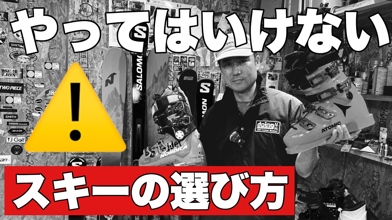 【絶対にやってはダメ🙅ブーツとビンディングの組み合わせ】S-B-B認定整備技術者になってわかったことをお伝えします！