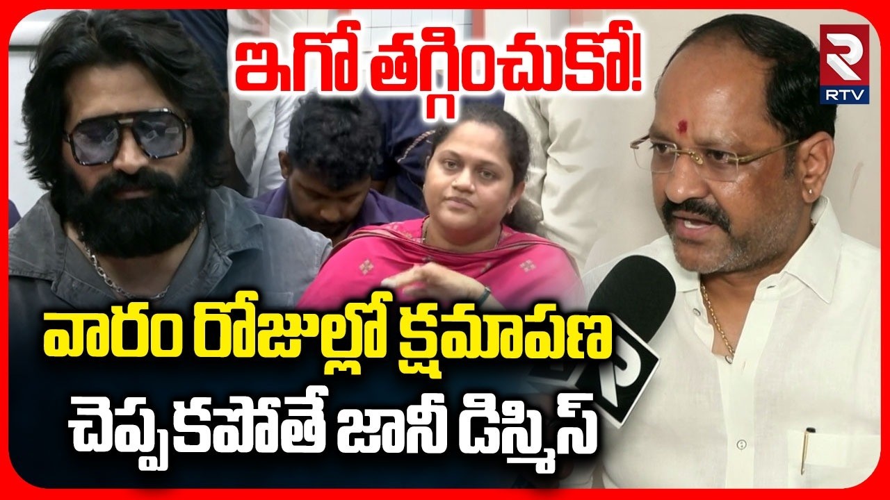Film Federation President Anil Kumar about on Jani Master Vs Dancers Issue | ఇగో తగ్గించుకో! | RTV