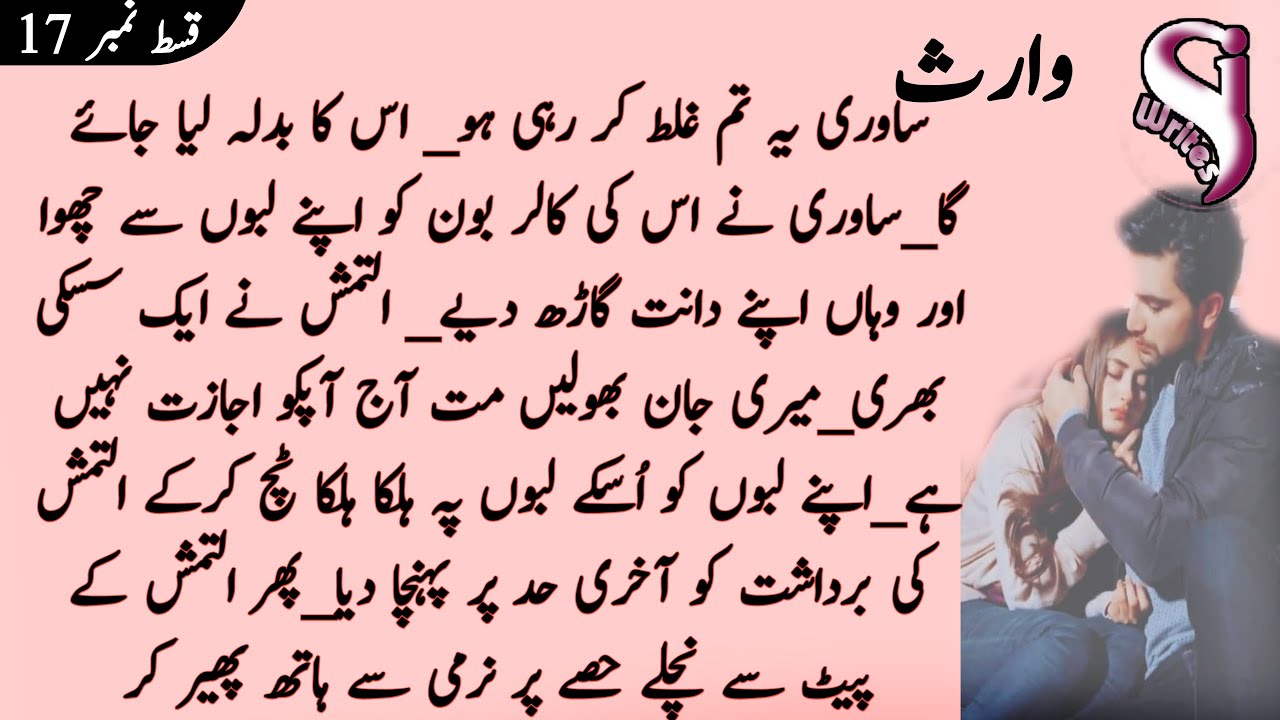 shan is no more|waris|episode 17|Si writes|Urdu novels|forced marriage based|haveeli based|