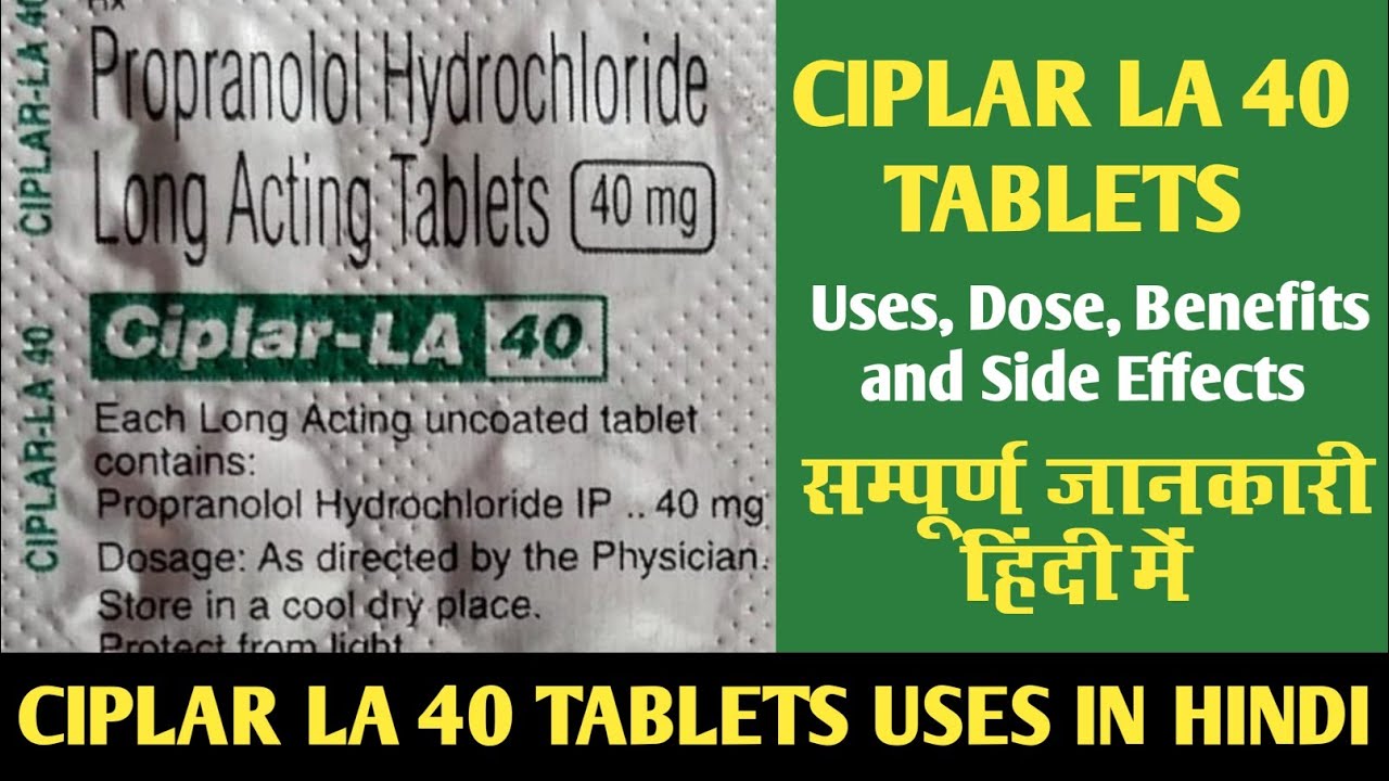 CIPLAR LA 40 Tablet Uses in Hindi | किन-किन समस्याओं में काम आती है यह दवा ?