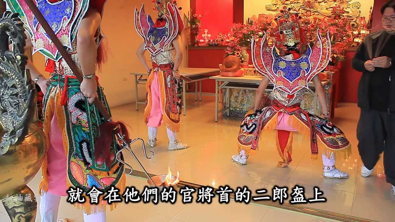 官將首