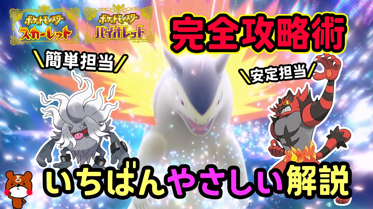 【ポケモンSV】簡単ソロ攻略！復刻した最強バクフーンレイドを倒せる対策ポケモンはコノヨザル・ガオガエンで勝てる立ち回り！捕獲場所から努力値振りを解説！ポケモンスカーレットバイオレット