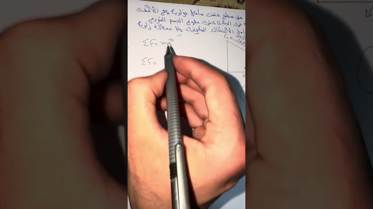 المثال الخامس من امثله الفصل الثالث فيزياء 