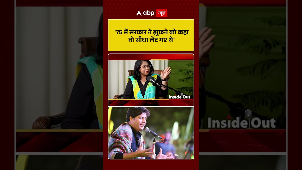 Inside Out With Megha Prasad: '75 में सरकार ने झुकने को कहा वो सीधा लेट गए थे'