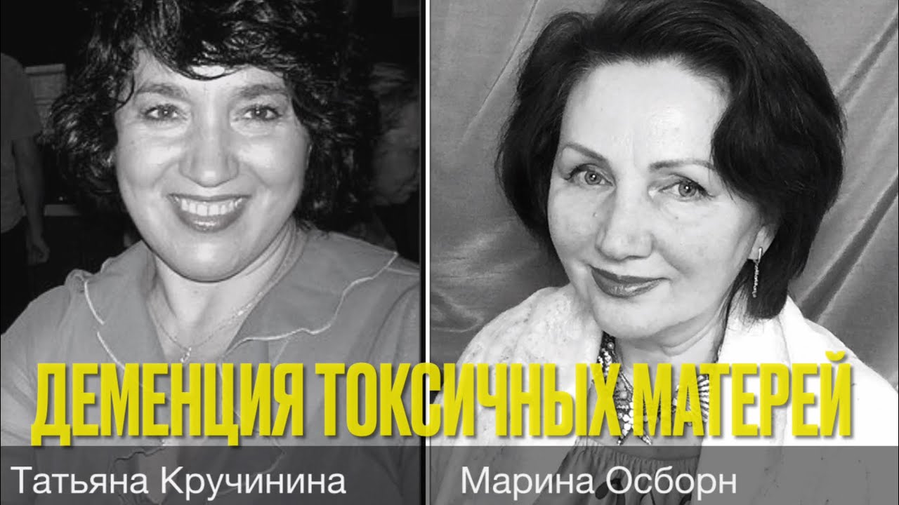 Деменция токсичных матерей. Тест на деменцию. Личный опыт психолога, ухаживающей за такой мамой.Ч.1.