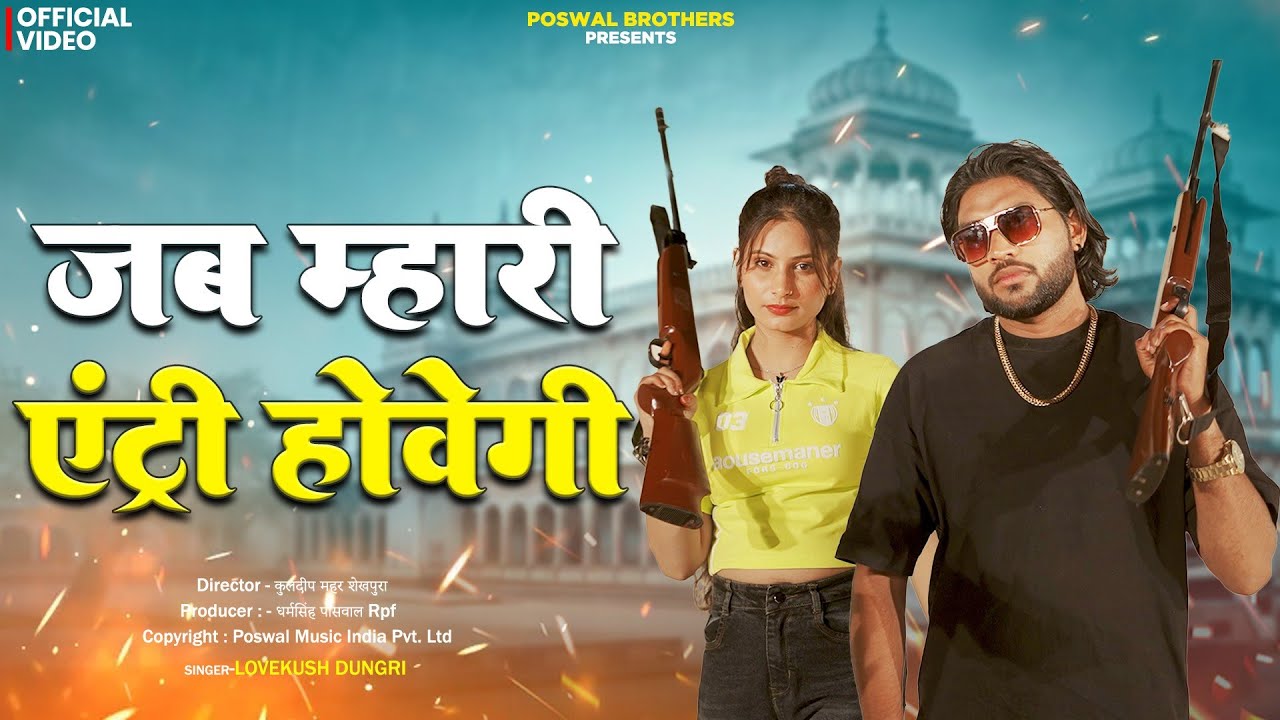 Jab Mhari Entry Hogi ( Official Video ) Lovekush Dungri | Ps Queen | Gangstar Song | Trending Song