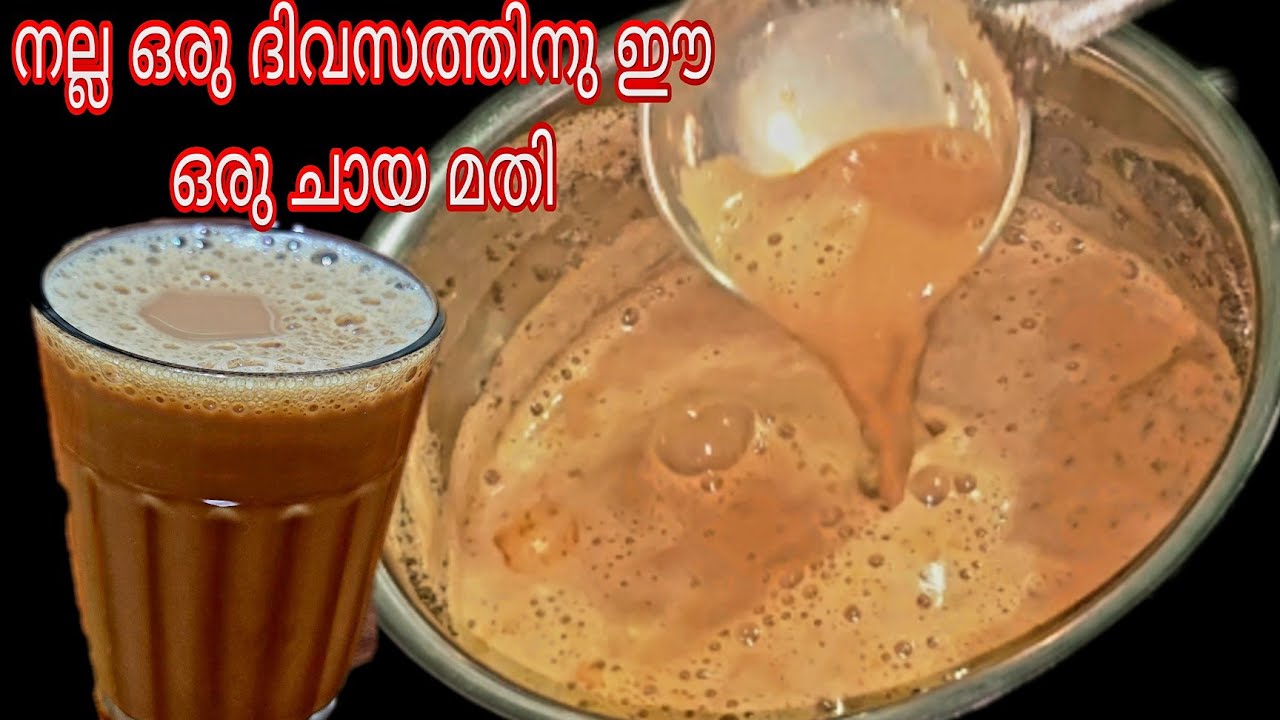 നല്ല ഒരു ചായ തയ്യാറാക്കിയാലോ ...Perfect Tea Recipe |Masala Tea |Tea Recipe in Malayalam|Milk Tea