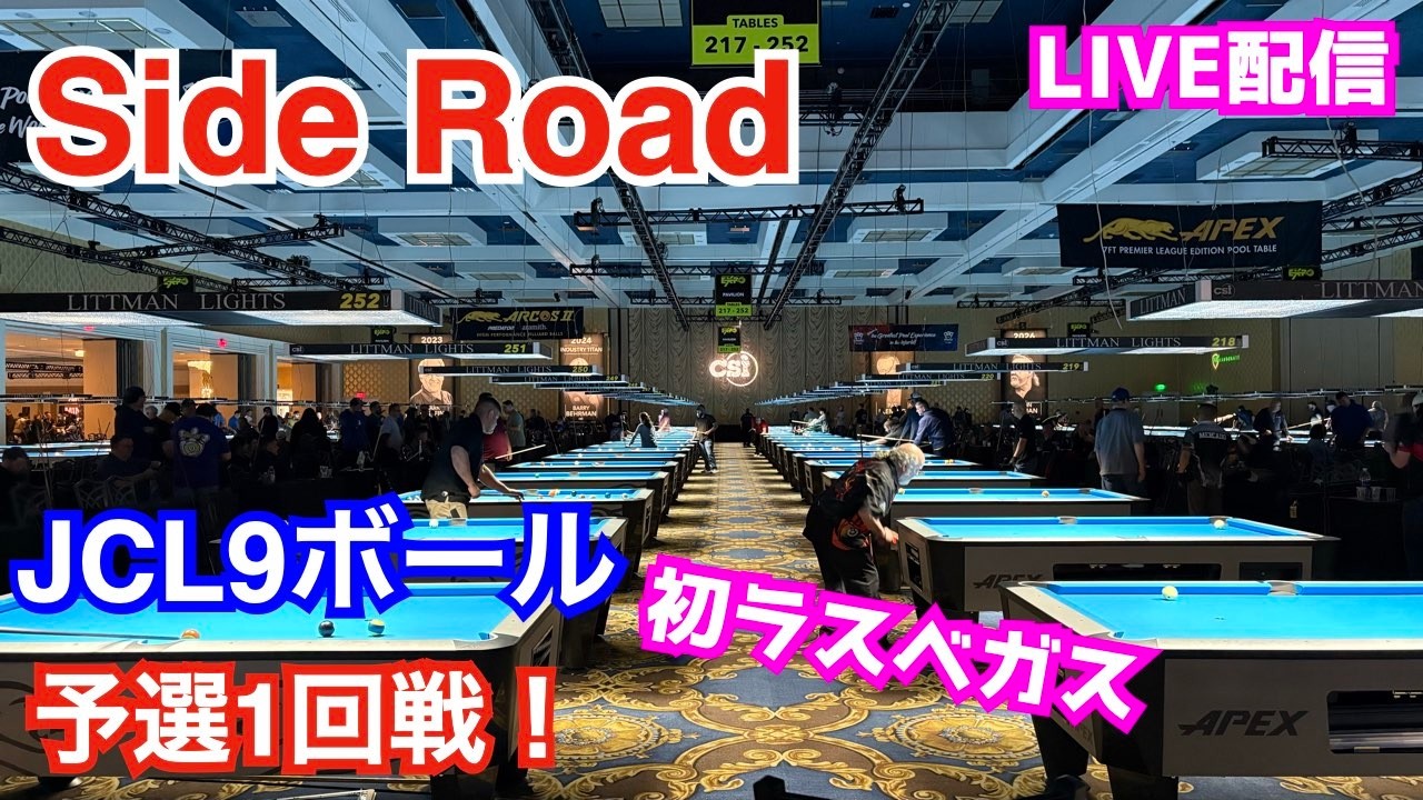 ラスベガス『Side Road』予選１試合目