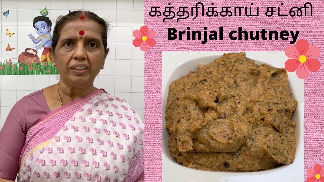 கத்தரிக்காய் சட்னி /Brinjal chutney recipe by Revathy Shanmugam