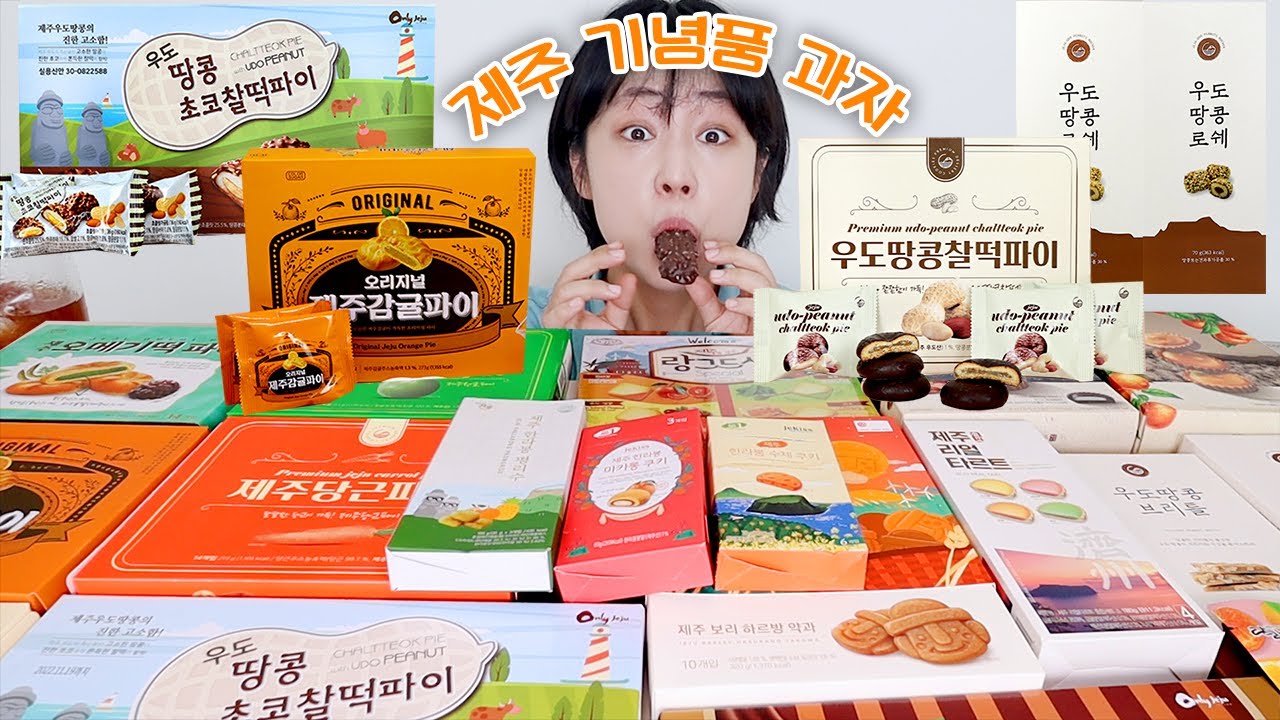 제주도 기념품 과자 맛있는거 싹 다 알려드림다