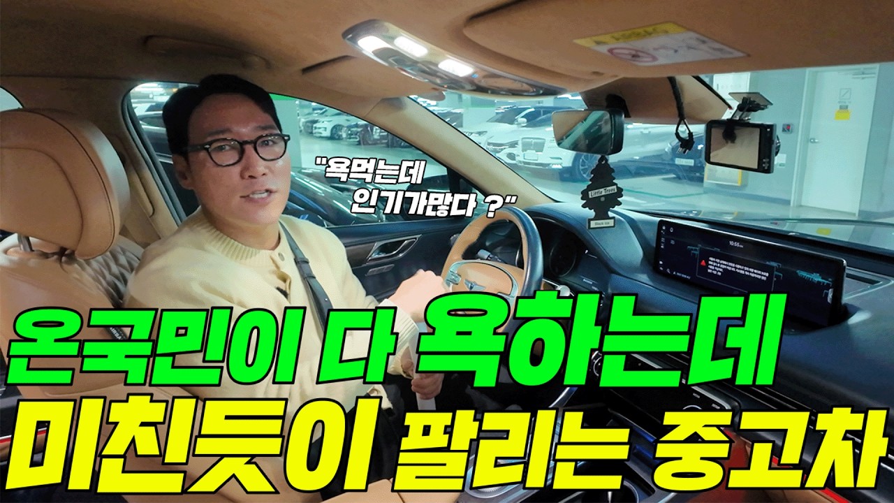 2026년 신차 산 사람 피눈물 흘릴 개똥값된 인기많은 중고차TOP5( 특히 4번째 차는 요즘 가장 가성비 차량임 )