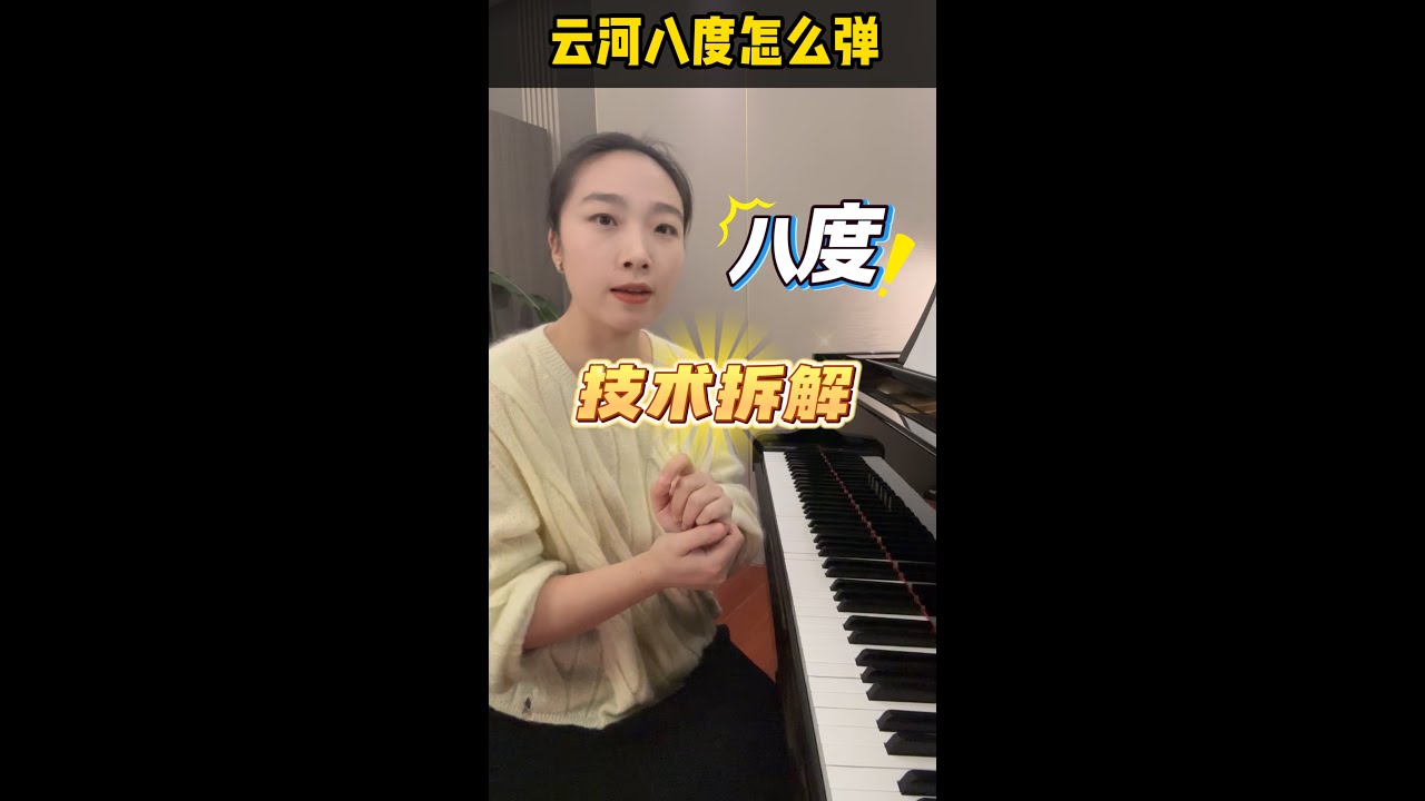 终于把云河前奏八度弹美了！慢速下需要哪些技术点？快速下又要哪些技术策略？这个视频就是天花板 #钢琴 #练琴 #学琴 #piano
