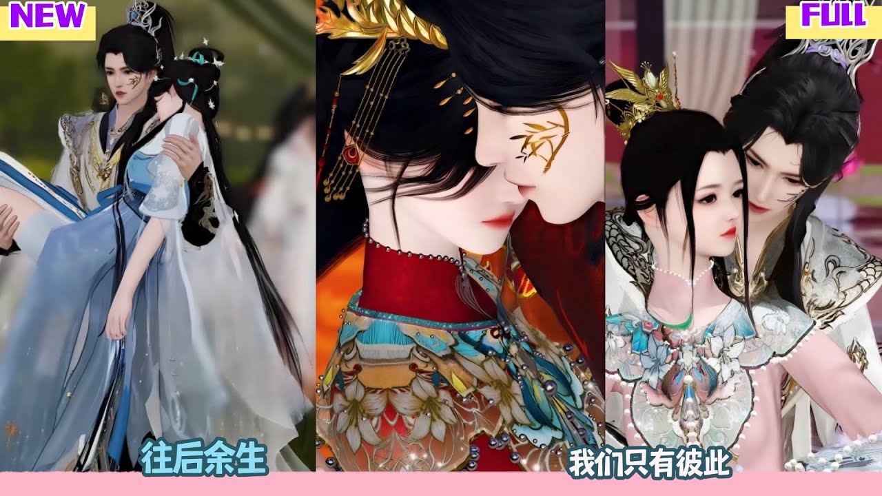 【甜宠BG】往后余生，我们只有彼此。 #完整版 #bg #甜心奶糖  #甜宠