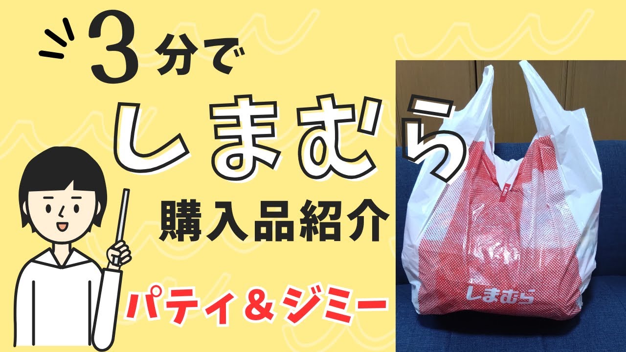 しまむらの購入品を3分で紹介してみる　サンリオ　パティ＆ジミー　ハート型クッション、スリッパ、フェイスタオル　#Sanrio　昭和レトロ