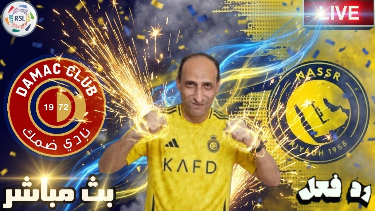 بث مباشر مباراة النصر وضمك فى دورى روشن رد فعل