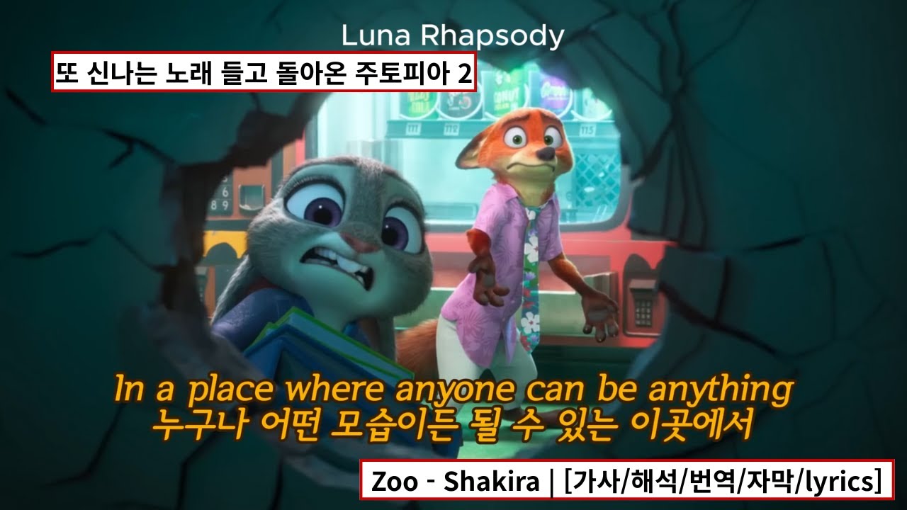 Zoo - Shakira | [가사/해석/번역/자막/lyrics]