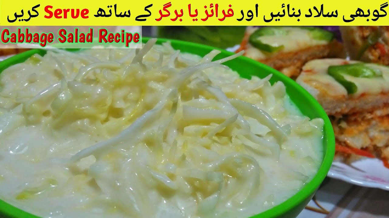 Cabbage Salad Recipe | How to Make Cabbage Salad | best cabbage salad recipe