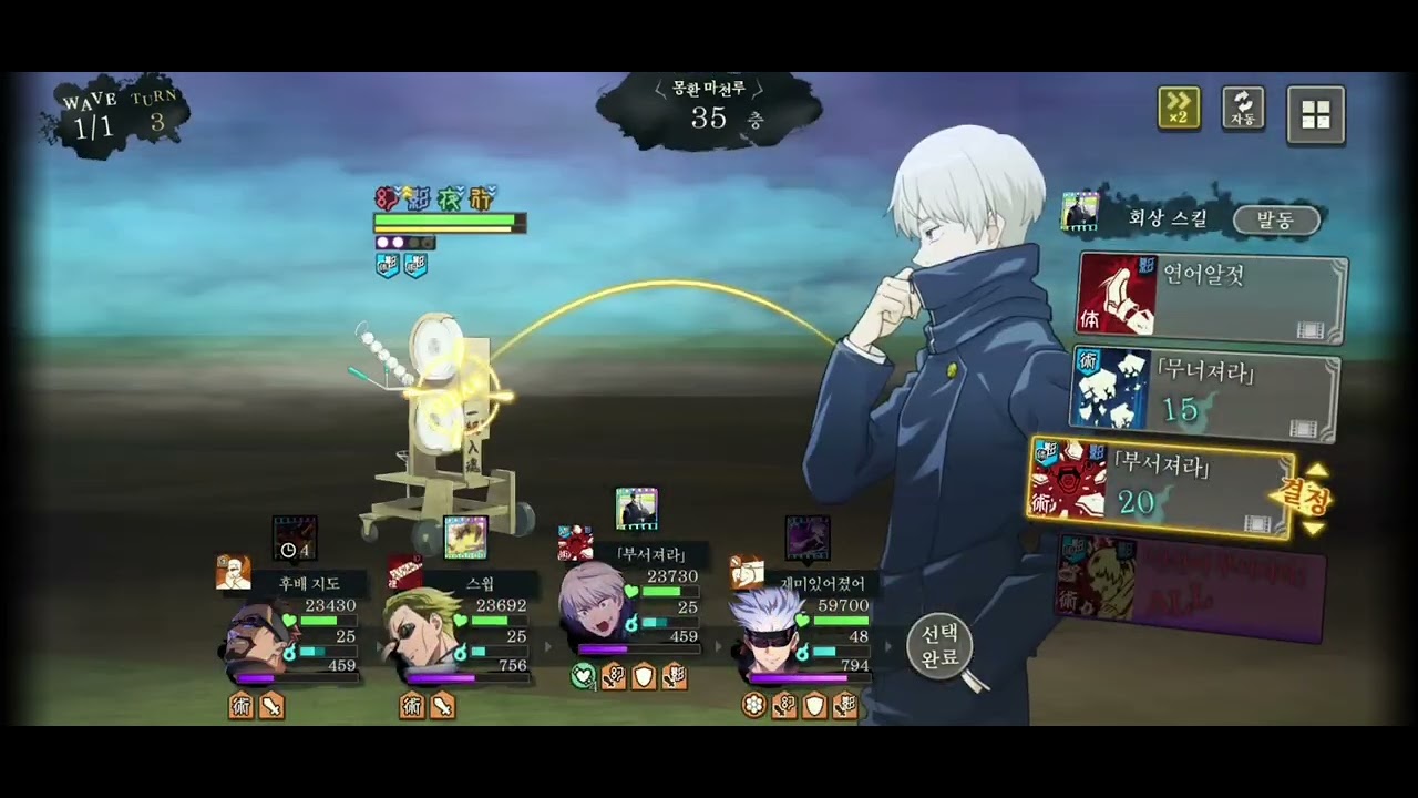 주술회전 팬텀퍼레이드 몽환마천루 35층 무한 스턴 뚫고 클리어하기