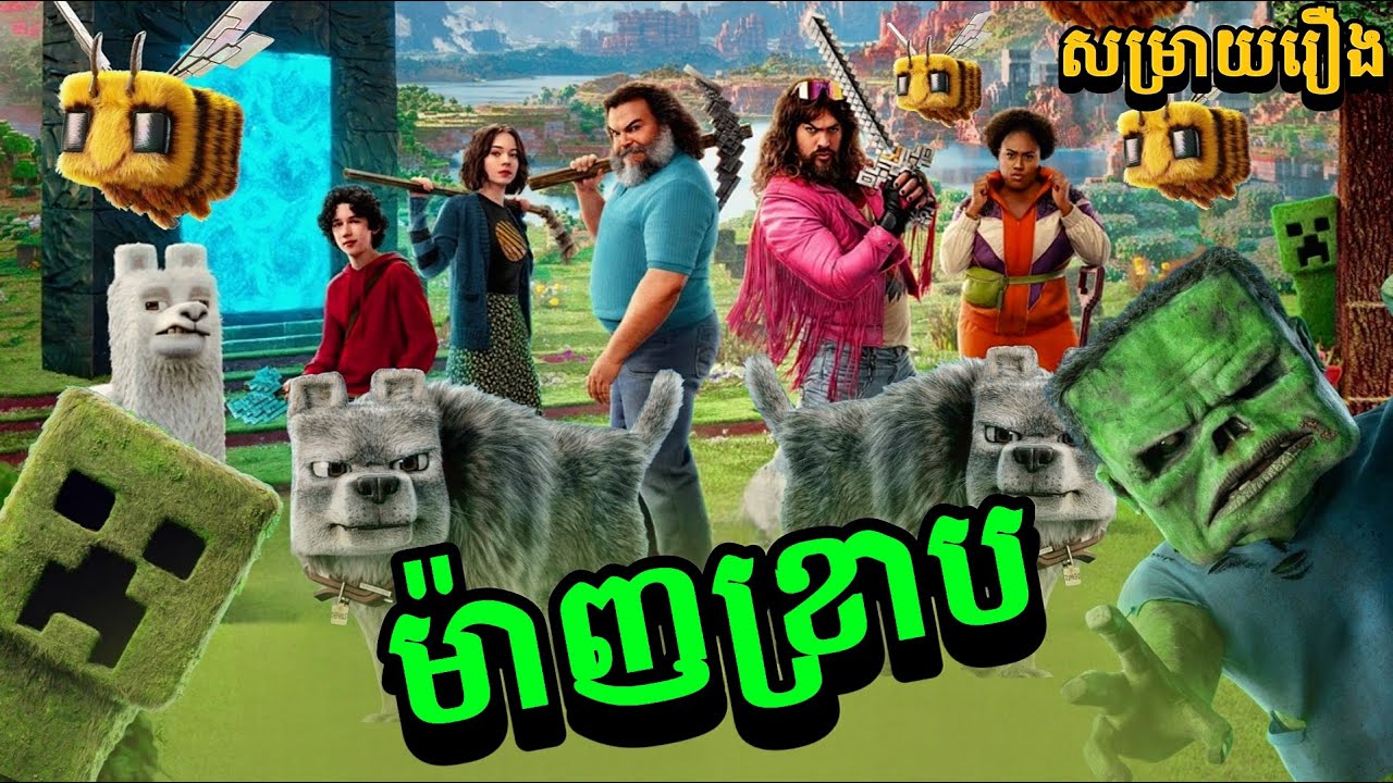 រឿង A Minecraft-ដំណើរផ្សងព្រេងនៅភពបួនជ្រុង-សម្រាយរឿង #Aminecraft