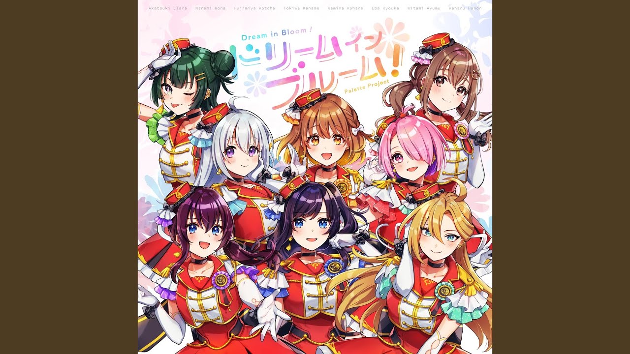 ドリームインブルーム！