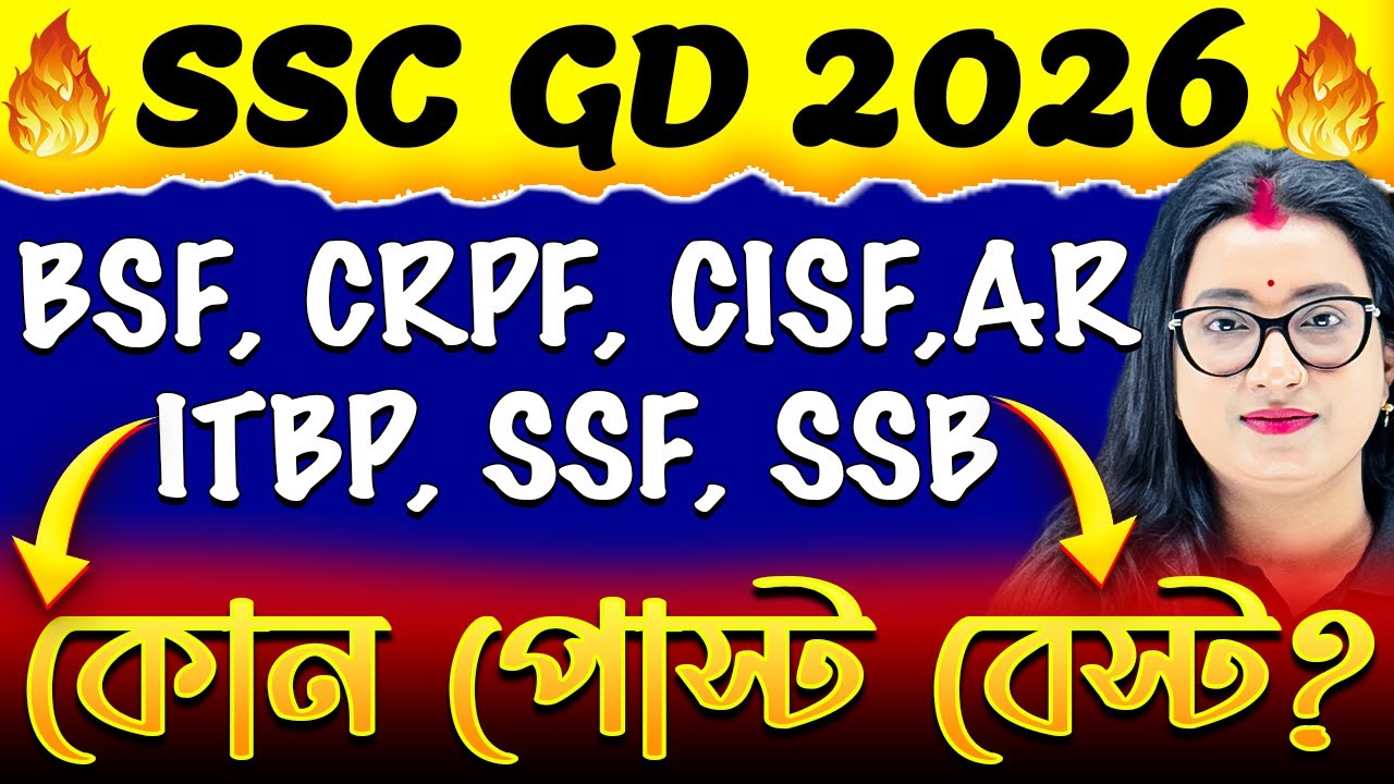 কোন পোস্ট বেস্ট? | SSC GD 2026 | SSC GD Post Preference 2026 | Best Post for You?