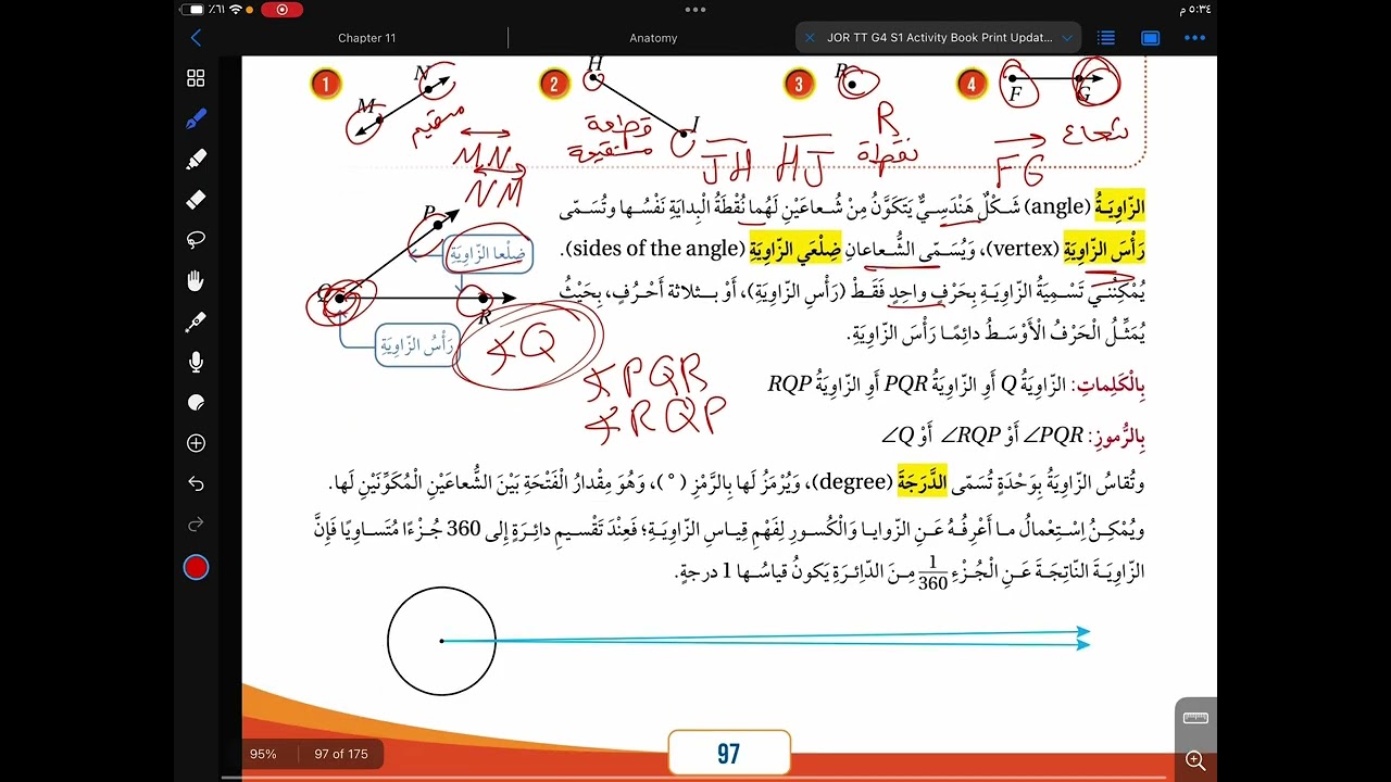 رياضيات الصف الرابع الخطوط  والأشعة والزوايا المنهاج الجديد