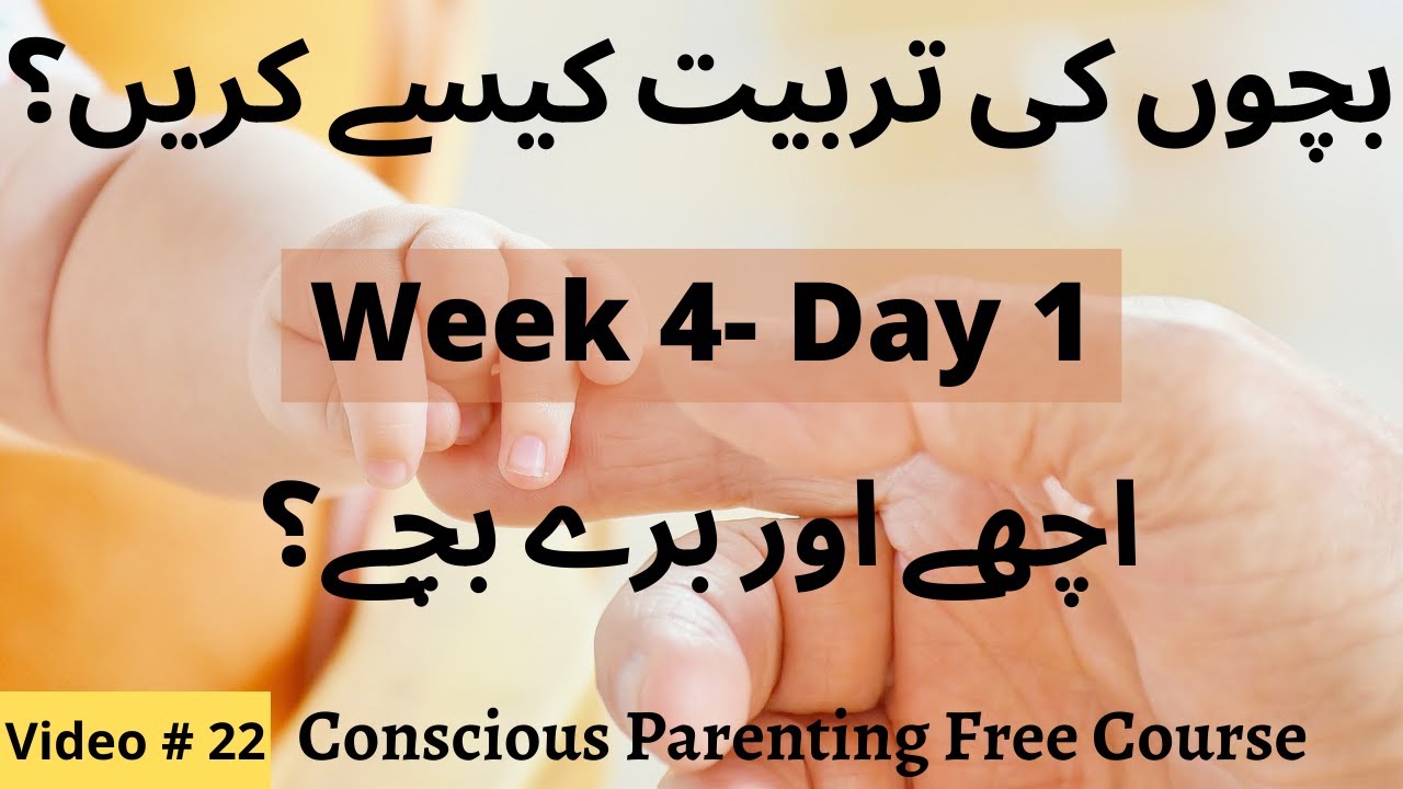 Bachon ki tarbiyat kaise kare - Positive Parenting Tips Urdu - Free Course - Week 4 Day 1