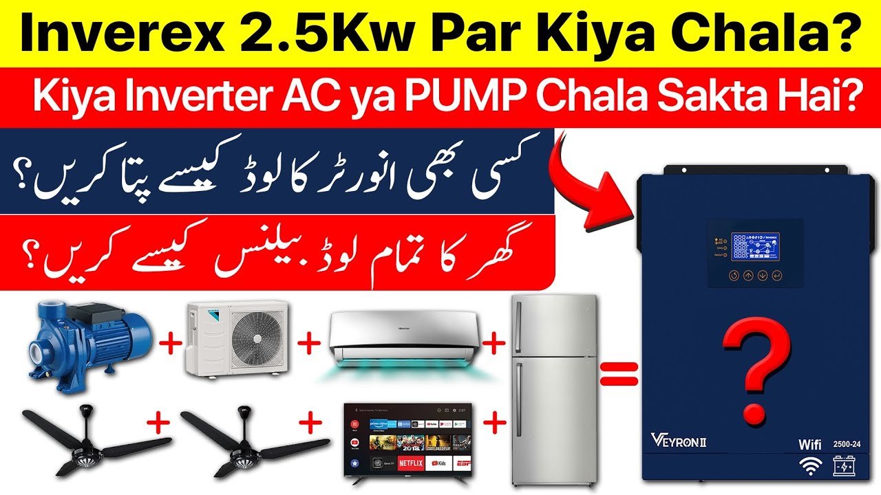 Inverex 2.5Kw Kiya Kiya Chala Sakta Hai? | ab AC or PUMP chalian Inverter  Par | Heavy Load | 2024