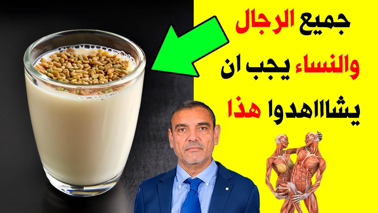 اشربوا الحلبة مع الحليب بهذه الطريقة الصحيحة ستجعلك 100 حصان كل ليلة - فوائد الحلبة