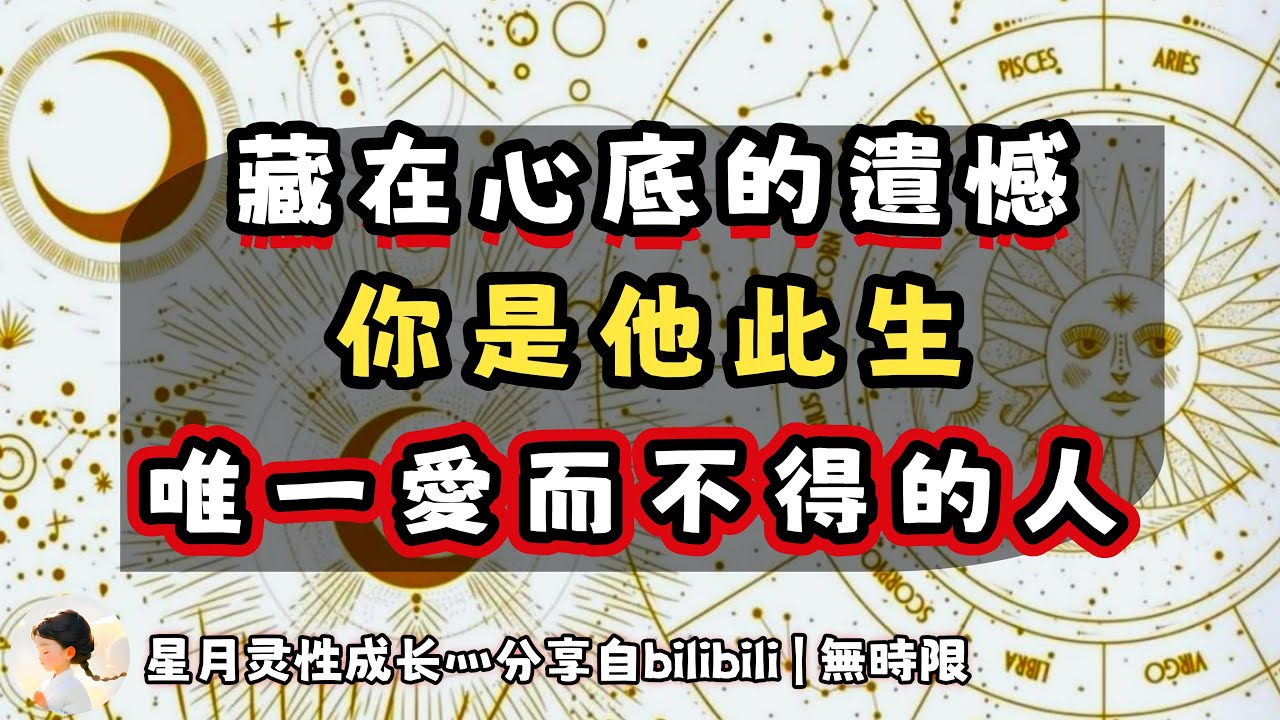 ❰ 宇宙傳訊 ❱ AB雙方情感｜你依然是我愛而不得的遺憾&hellip;｜奇門｜能量整合｜雙方想法（無時限）