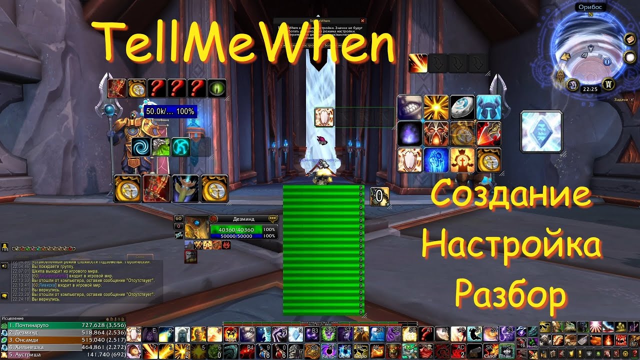 TellMeWhen (TMW | ТМВ) Гайд. Разбор и настройка с нуля!