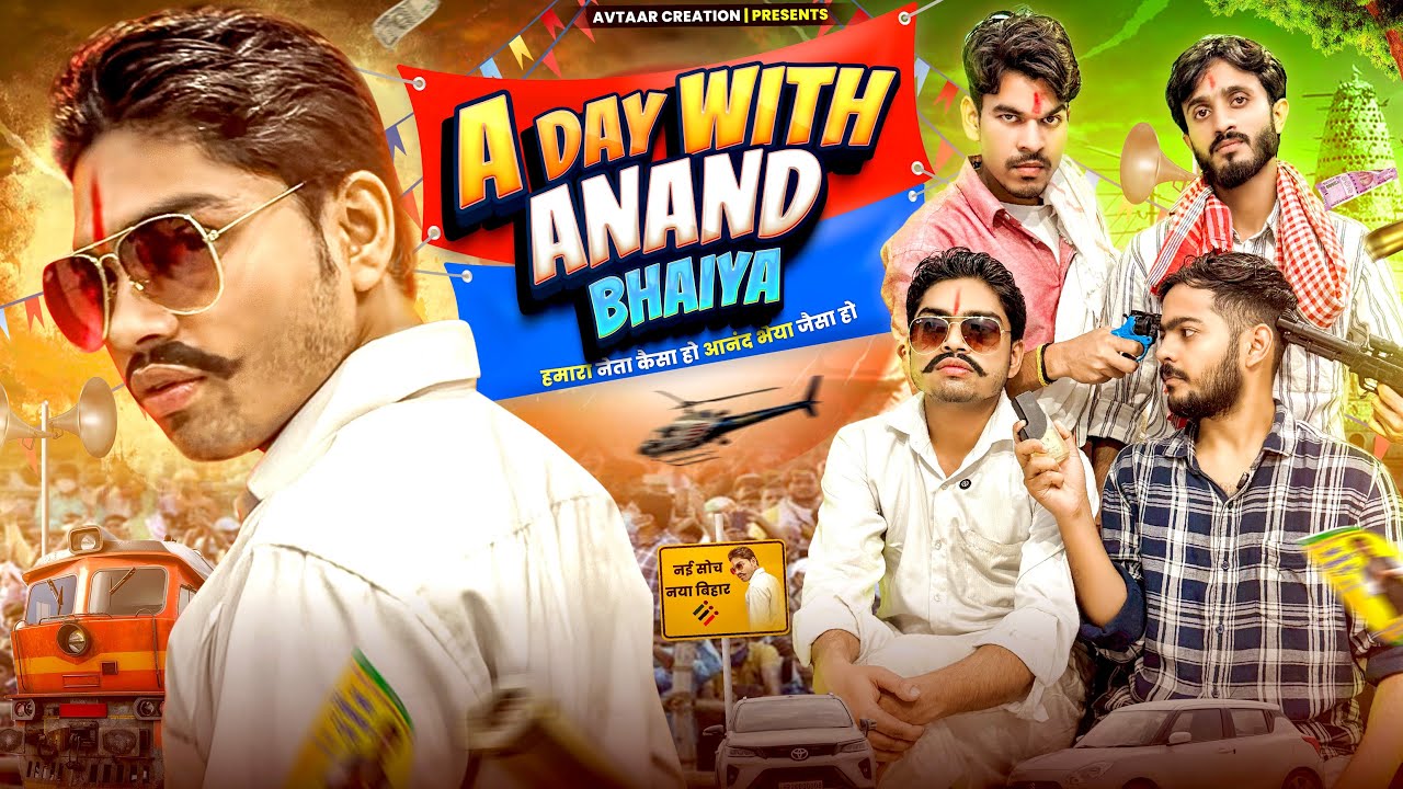 Anant singh Parody | Bihar Chunav | Bihar election | Taiyab alam | Avtaar creation